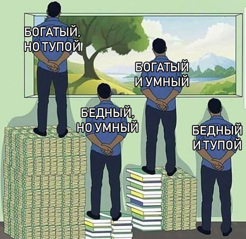 Богатые и бедные