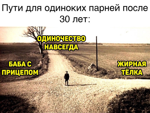 Пути после тридцати