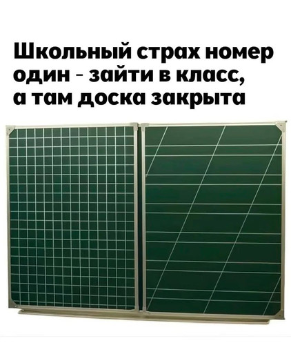 Школьный страх