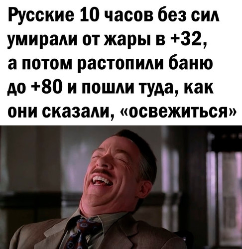 Освежиться по-русски