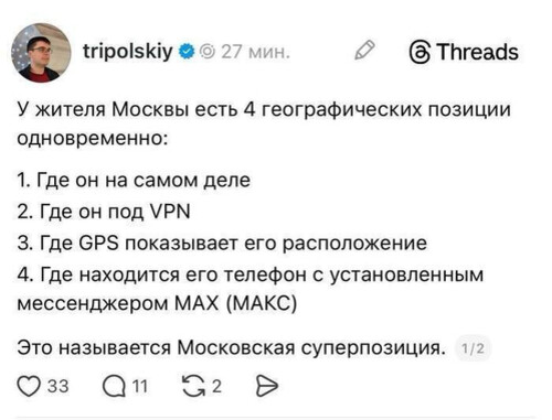 Московская суперпозиция
