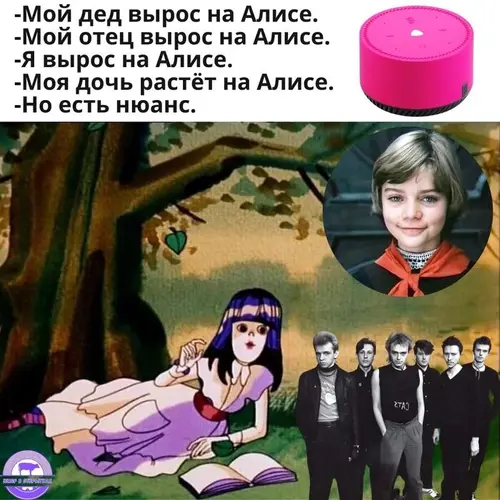 Все выросли на Алисе