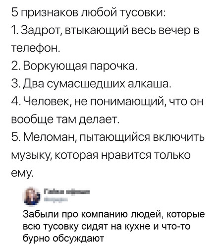 5 признаков тусовки