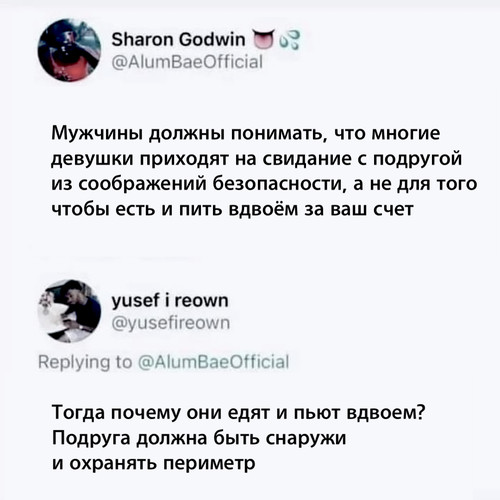 На свидание с подругой