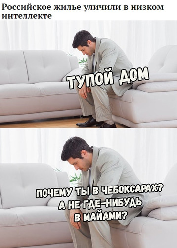 Тупой дом