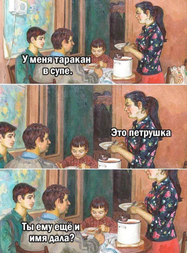 У меня таракан в супе