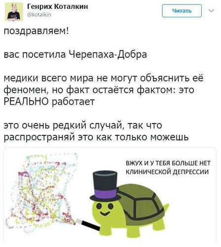 Черепаха добра