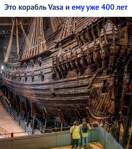 Корабль Vasa