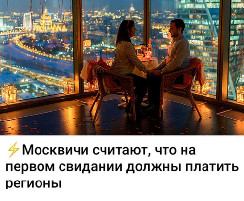 Кто платит на первом свидании