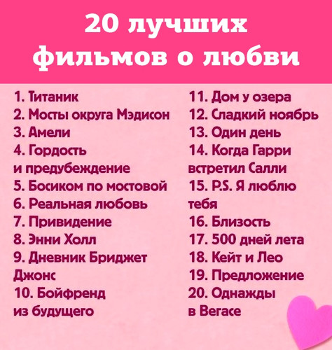 20 фильмов о любви