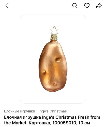 Ёлочные игрушки в форме картошки