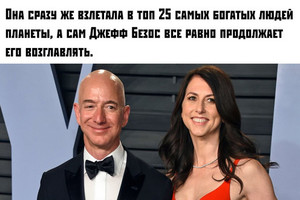 Основатель Amazon развелся