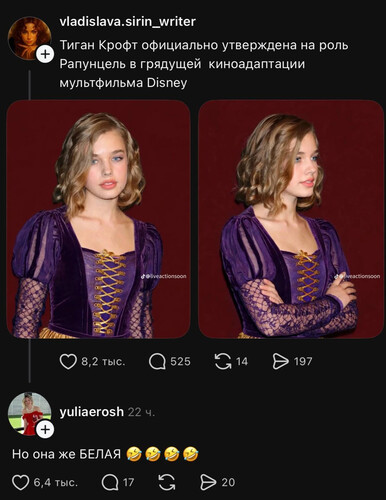 Тиган Крофт Рапунцель