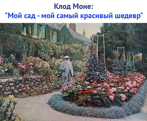 Сад Клода Моне