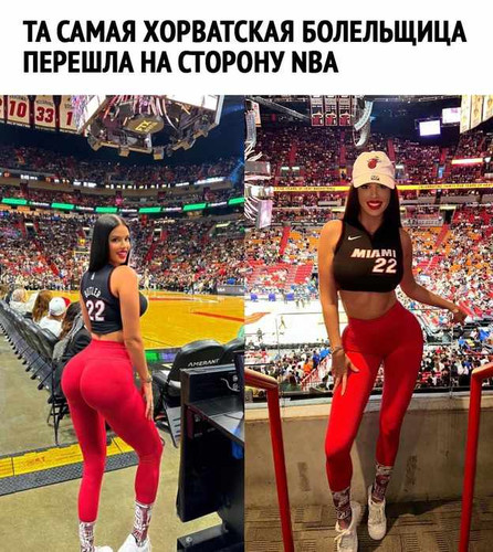 Хорватская болельщица в NBA