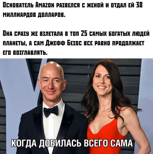 Основатель Amazon развелся