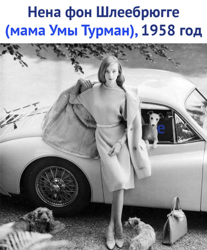 Мать Умы Турман