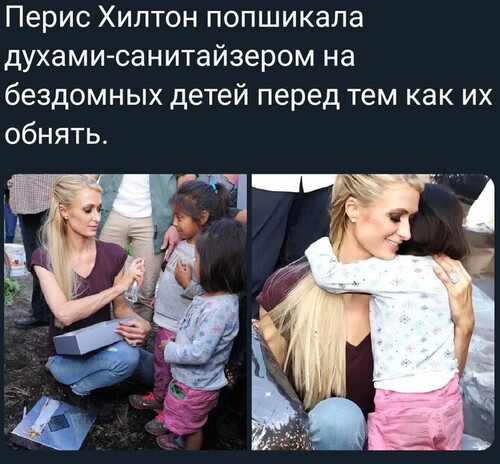 Пэрис Хилтон попшикала санитайзером на бездомных детей