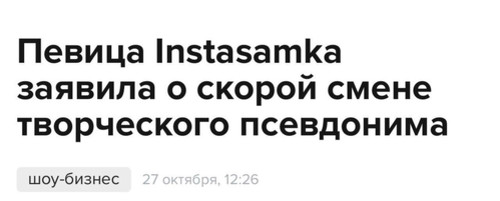 Instasamka сменит имя на Maxsamka