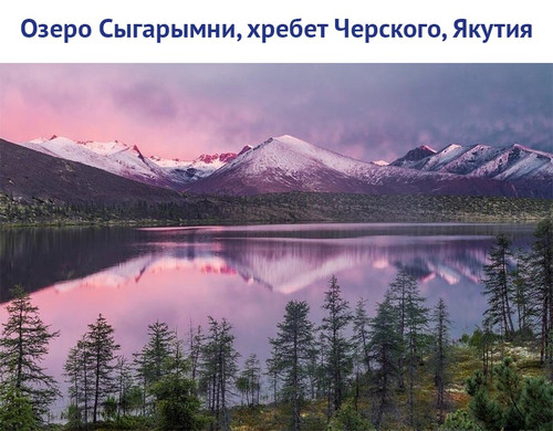 Озеро Сыгарымни