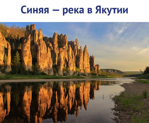 Синяя река