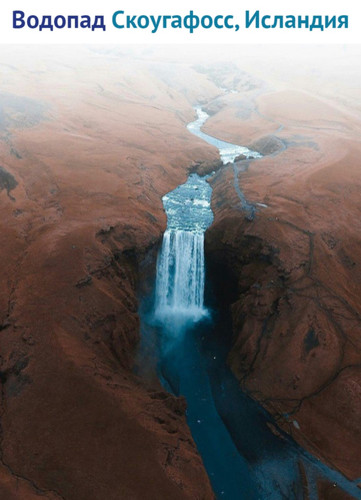 Водопад Скоугафосс