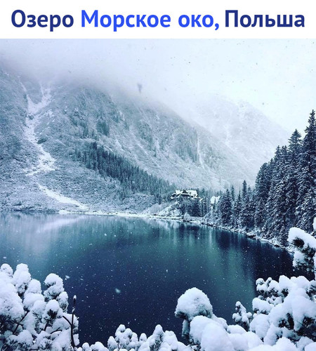 Морское око