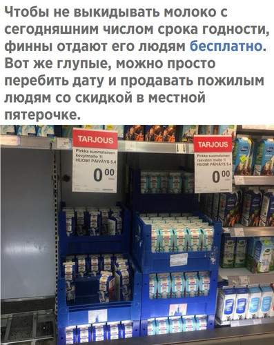 Молоко бесплатно