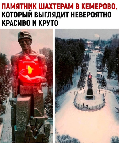 Памятник шахтёрам в Кемерово