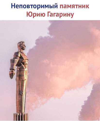 Памятник Юрию Гагарину