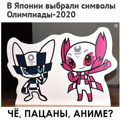 Символы Олимпиады 2020