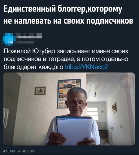 Пожилой ютубер