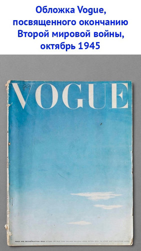 Vogue 1945
