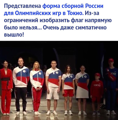 Форма сборной России для Олимпийских игр в Токио