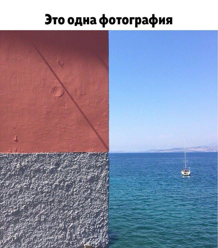 Это одна фотография