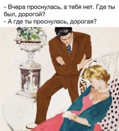 Где ты проснулась